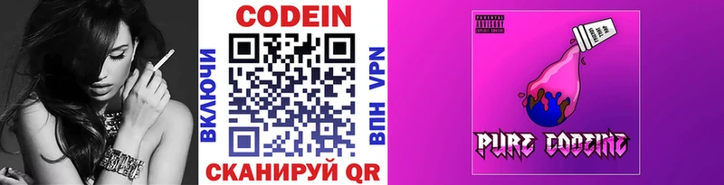 Кодеиновый сироп Lean Purple Drank  Сухой Лог 