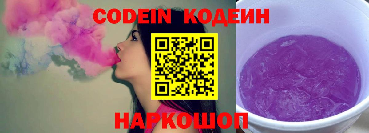 Сухой Лог  Кодеин Purple Drank  Вход с VPN  Кодеин Purple Drank 