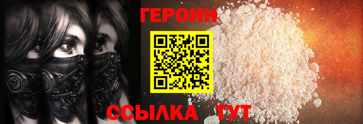 Героин хмурый  Вход с VPN  Сухой Лог 