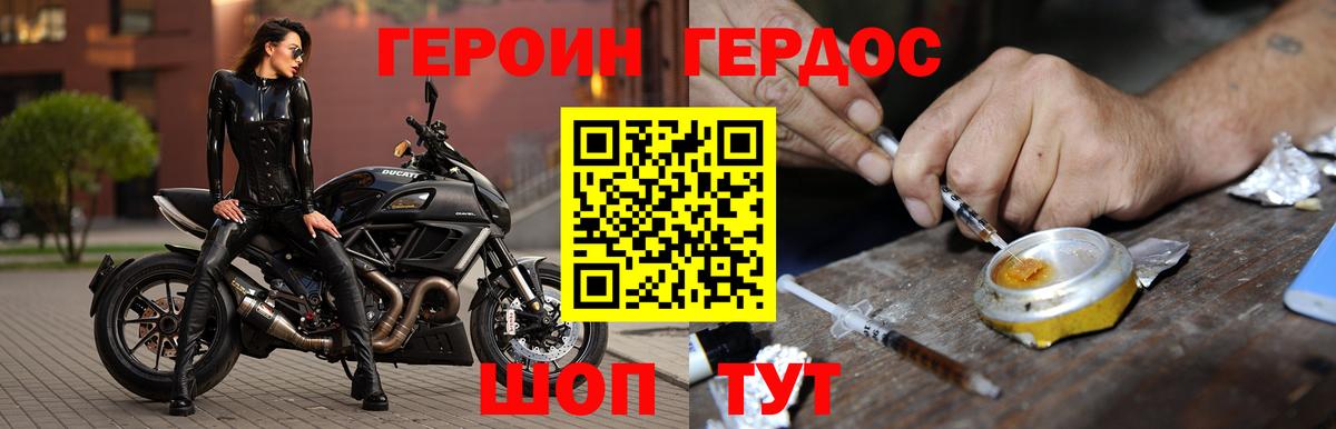 ГЕРОИН VHQ Сухой Лог